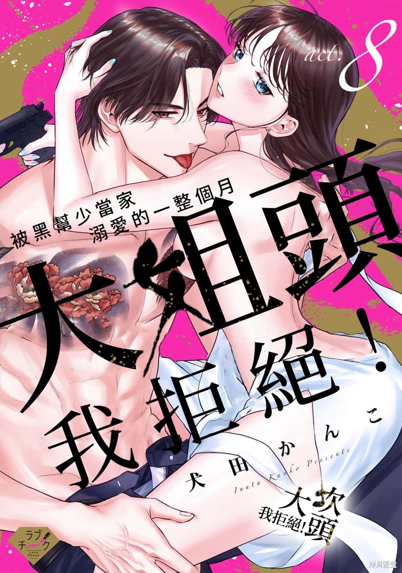 大姐头，我拒绝！漫画08话