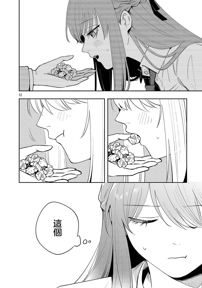 一周一次买下同班同学的那些事~二人的时间、藉口的五千元~漫画7.2话