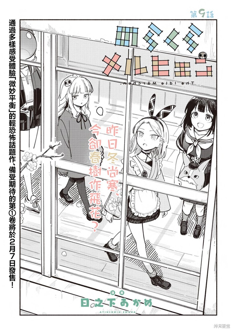 散漫童话漫画09话