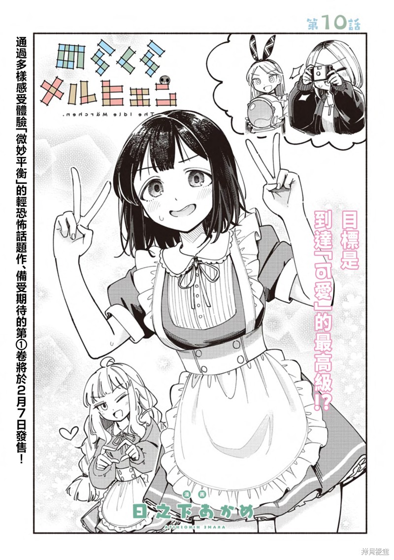 散漫童话漫画10话