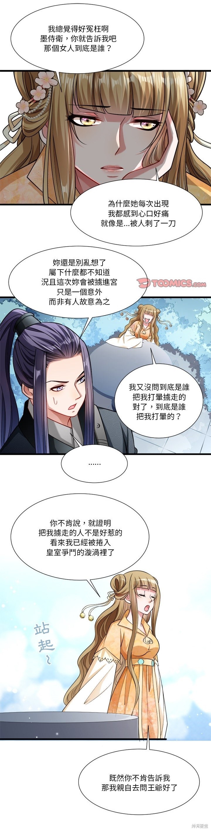 小皇书vs小皇叔漫画23话