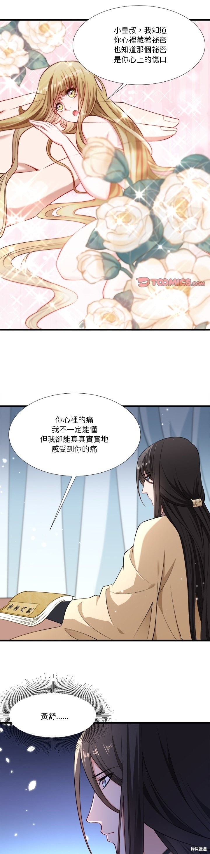 小皇书vs小皇叔漫画51话