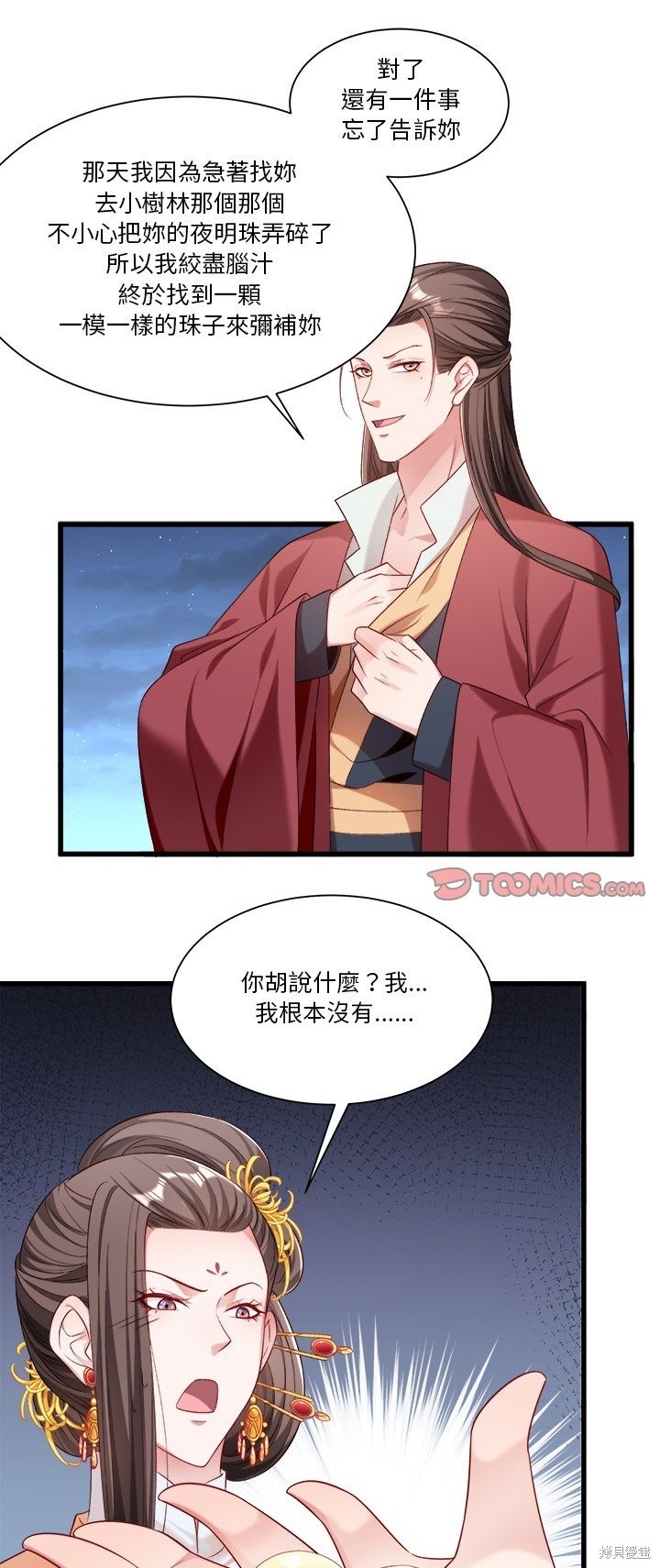 小皇书vs小皇叔 第81话 单击左键进入下一页