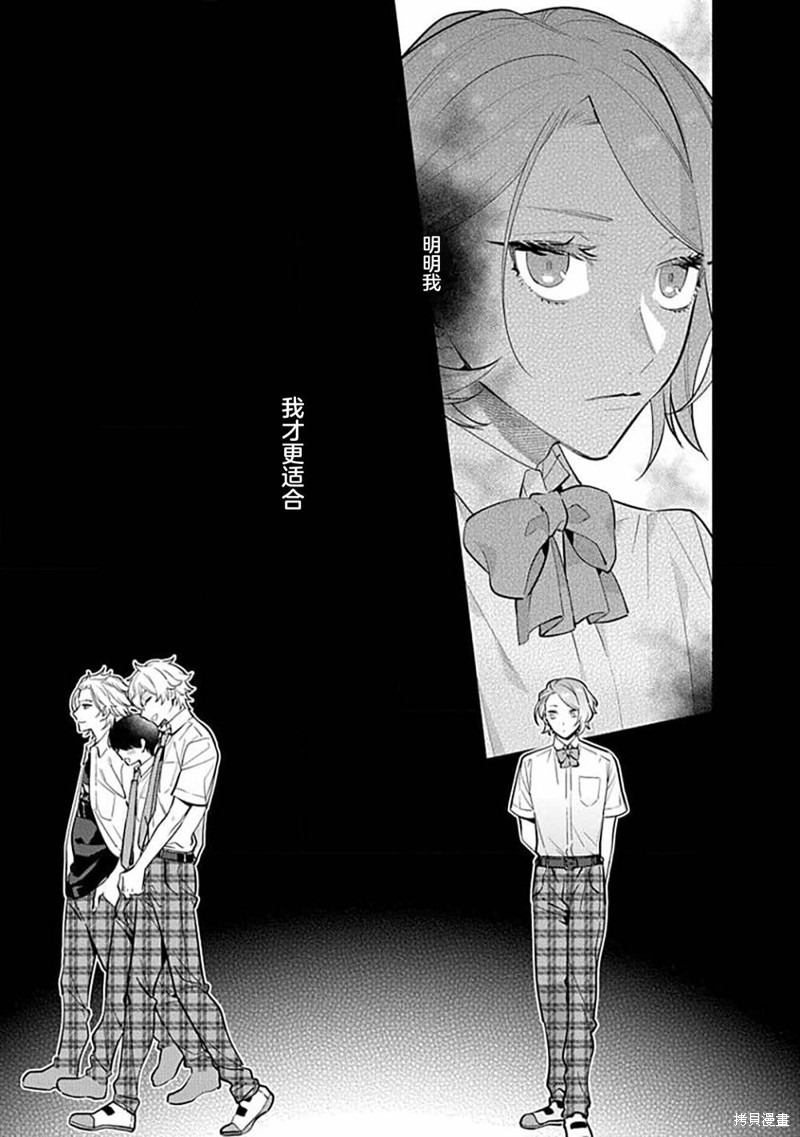 阴沉的我被双子爱慕的缘由漫画07话