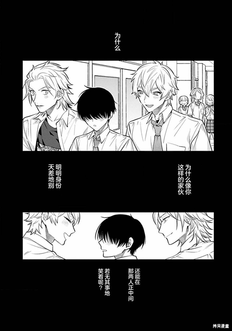 阴沉的我被双子爱慕的缘由漫画07话