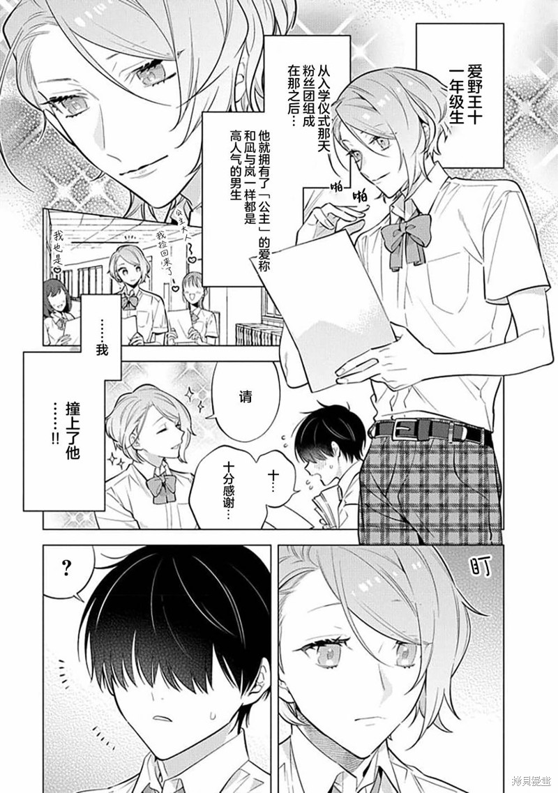 阴沉的我被双子爱慕的缘由漫画07话