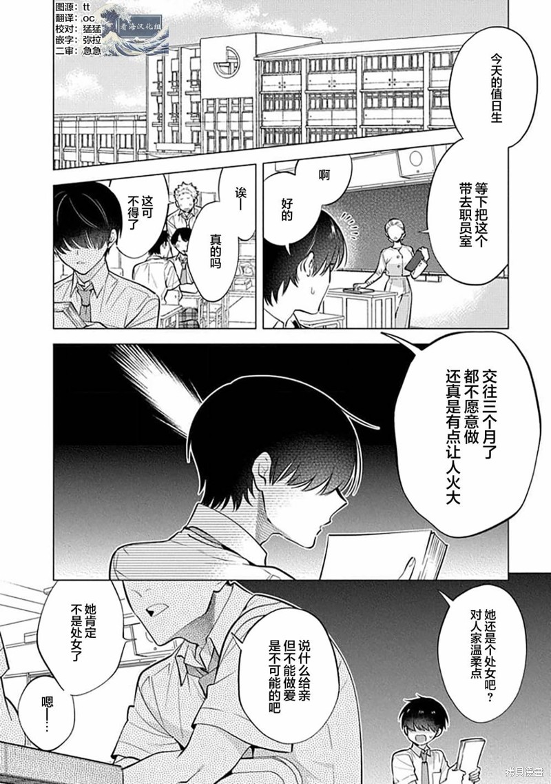 阴沉的我被双子爱慕的缘由漫画07话