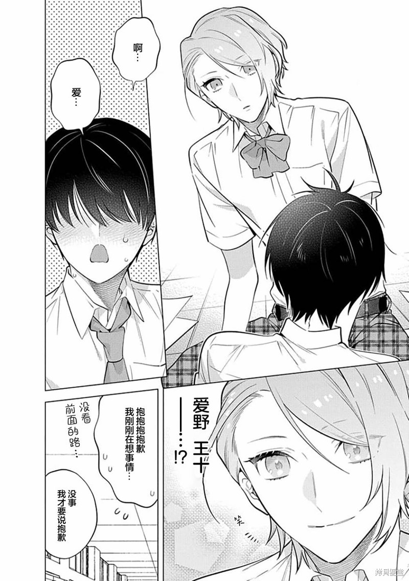 阴沉的我被双子爱慕的缘由漫画07话
