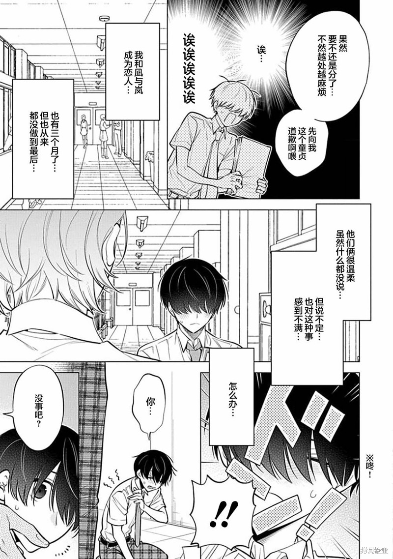 阴沉的我被双子爱慕的缘由漫画07话