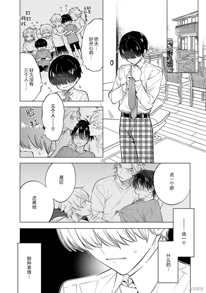 阴沉的我被双子爱慕的缘由漫画03话