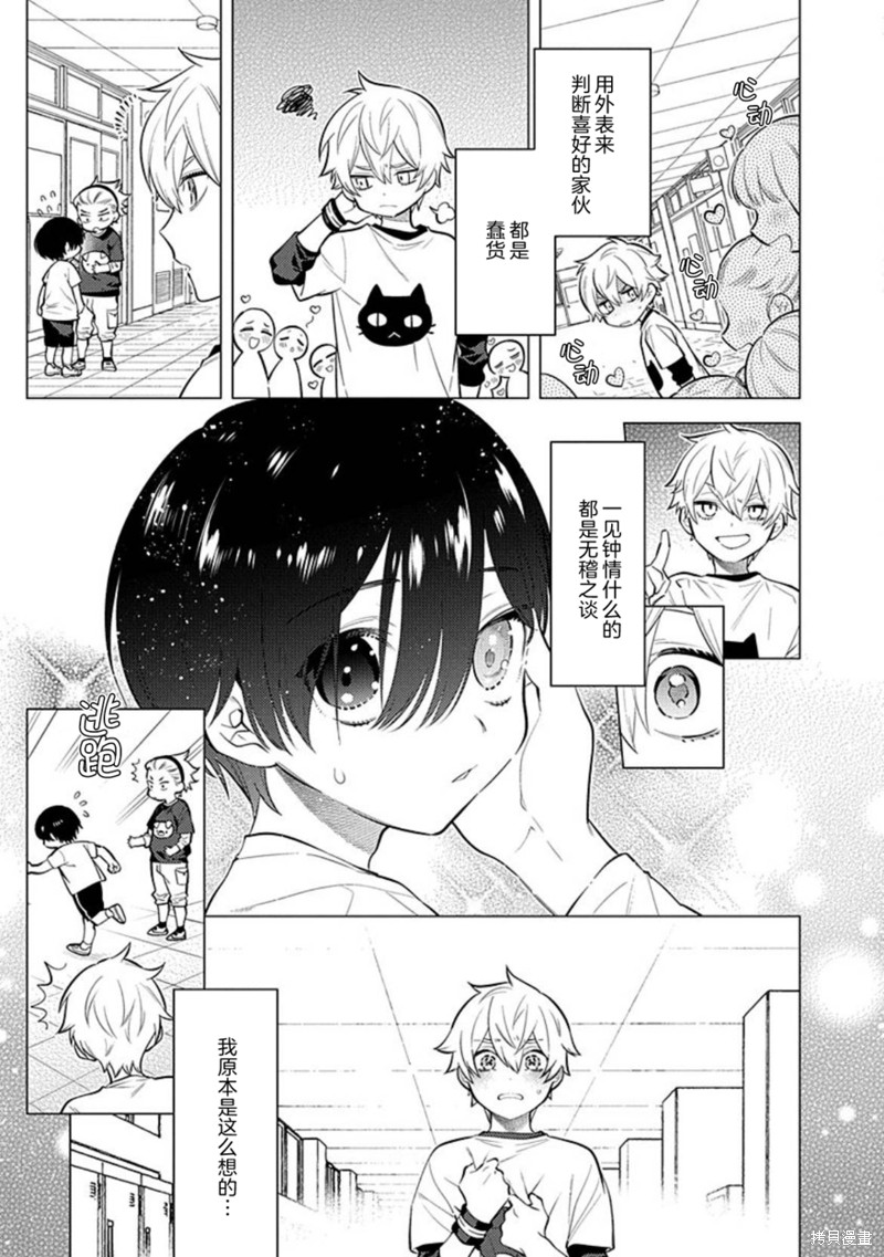 阴沉的我被双子爱慕的缘由漫画03话