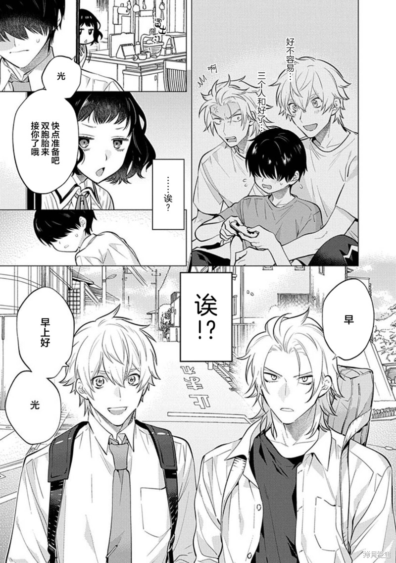 阴沉的我被双子爱慕的缘由漫画03话