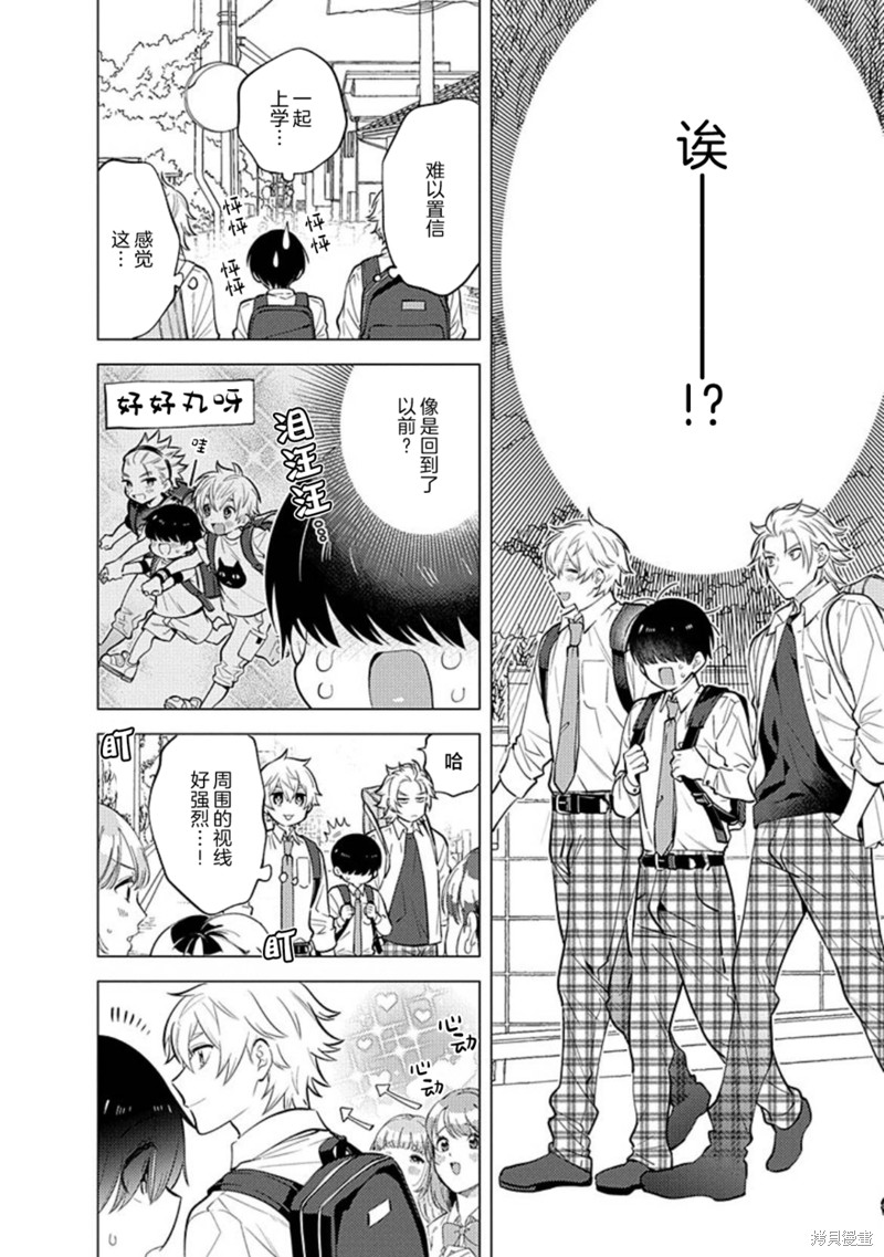 阴沉的我被双子爱慕的缘由漫画03话