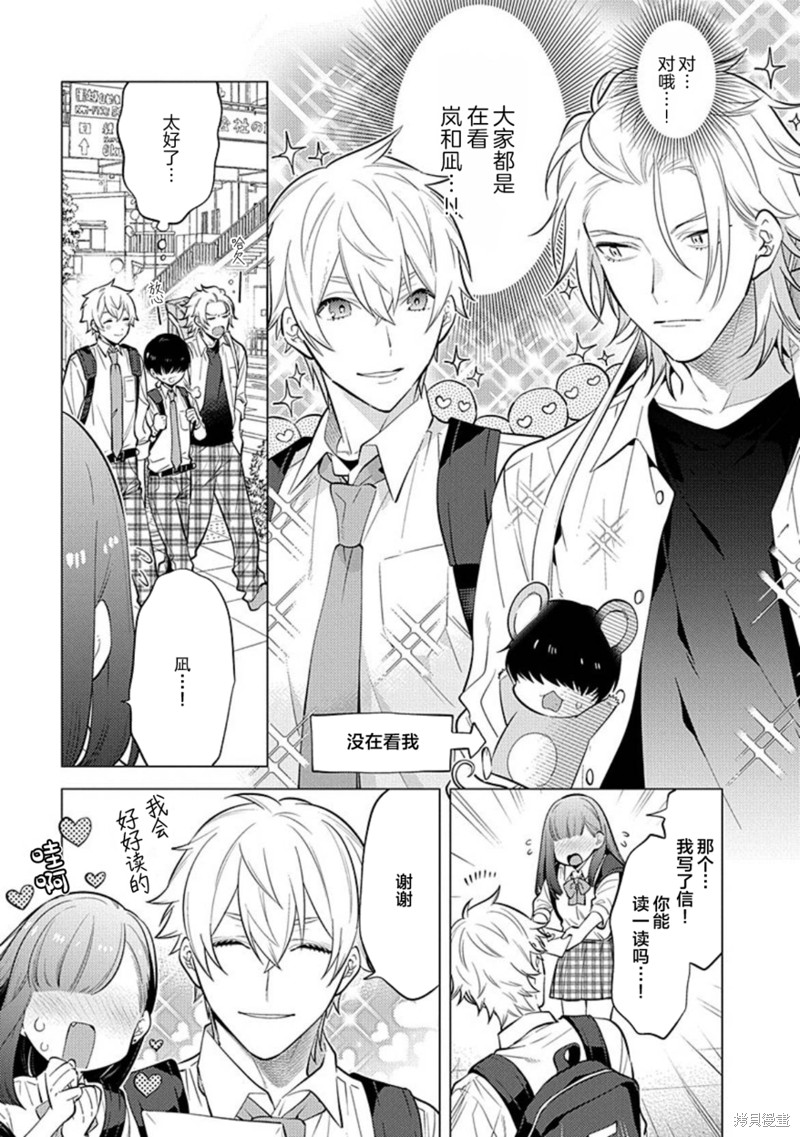 阴沉的我被双子爱慕的缘由漫画03话