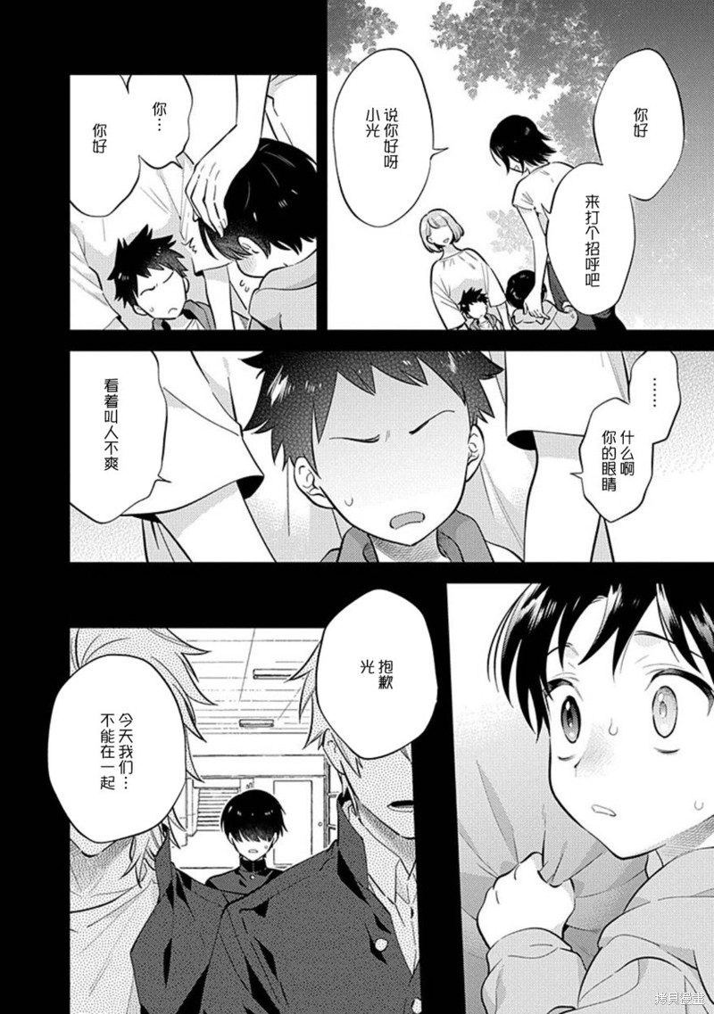 阴沉的我被双子爱慕的缘由漫画02话