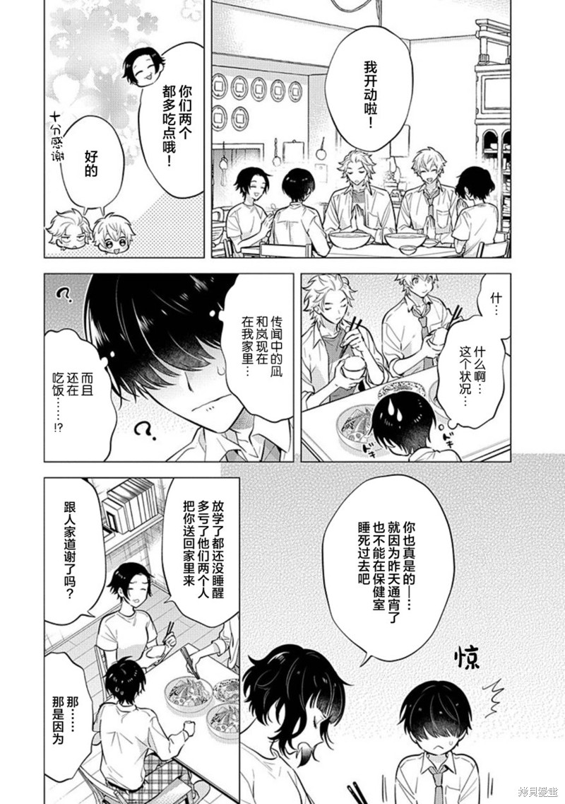 阴沉的我被双子爱慕的缘由漫画02话