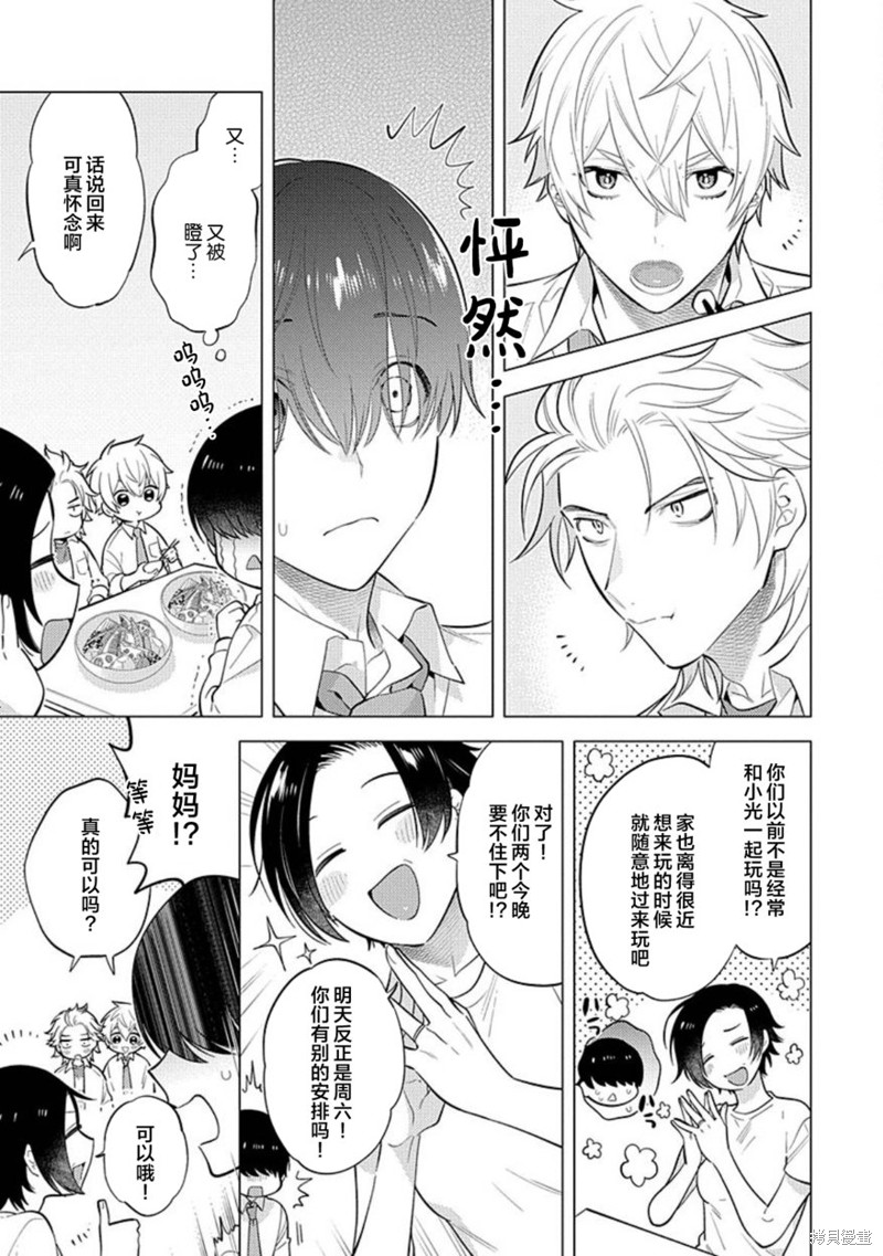 阴沉的我被双子爱慕的缘由漫画02话