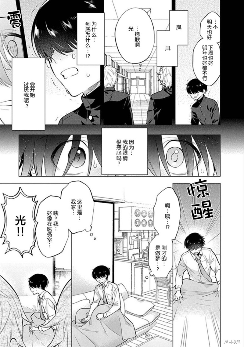 阴沉的我被双子爱慕的缘由漫画02话