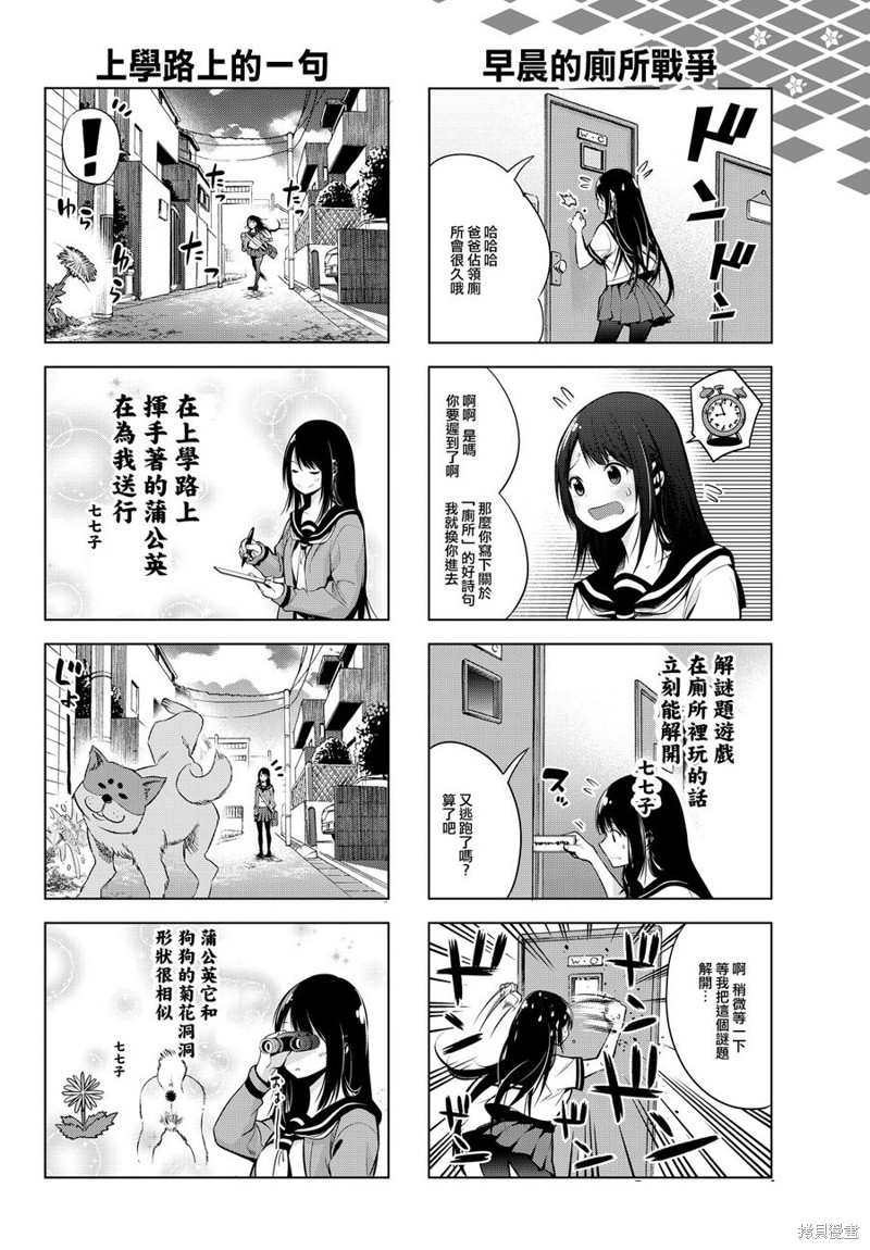 川柳少女漫画02话