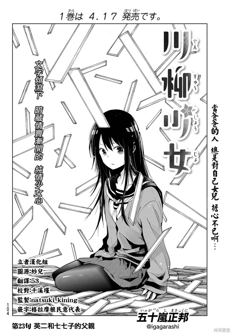 川柳少女漫画23话
