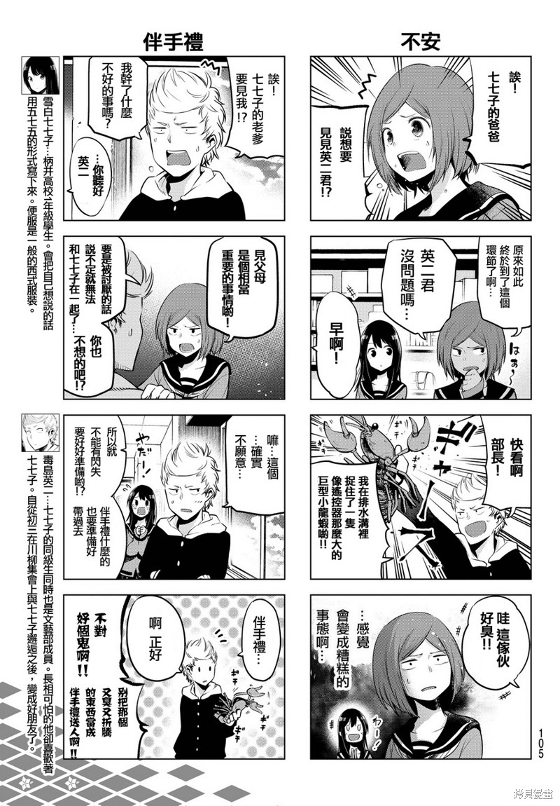 川柳少女漫画23话