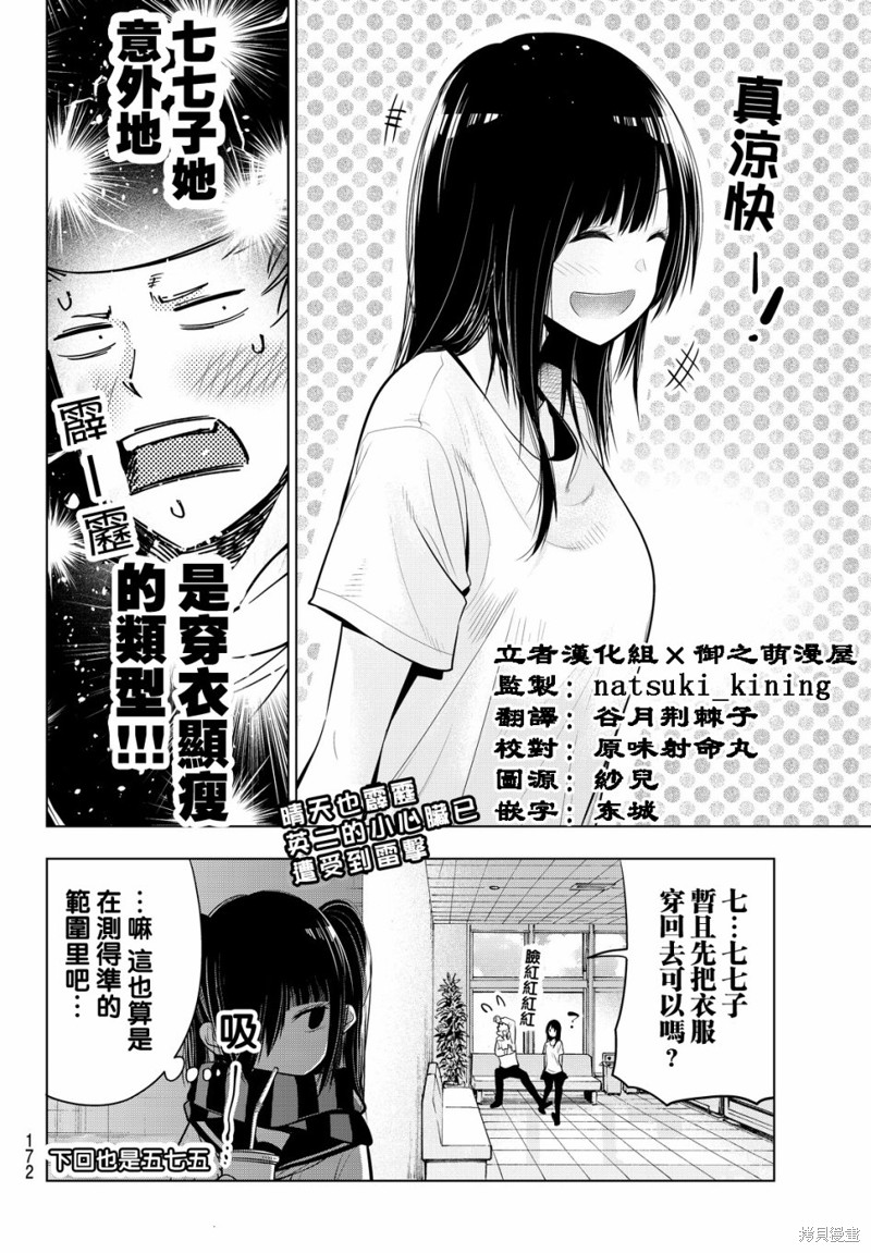 川柳少女漫画31话