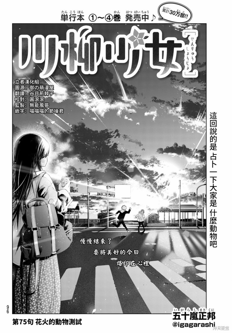 川柳少女漫画75话