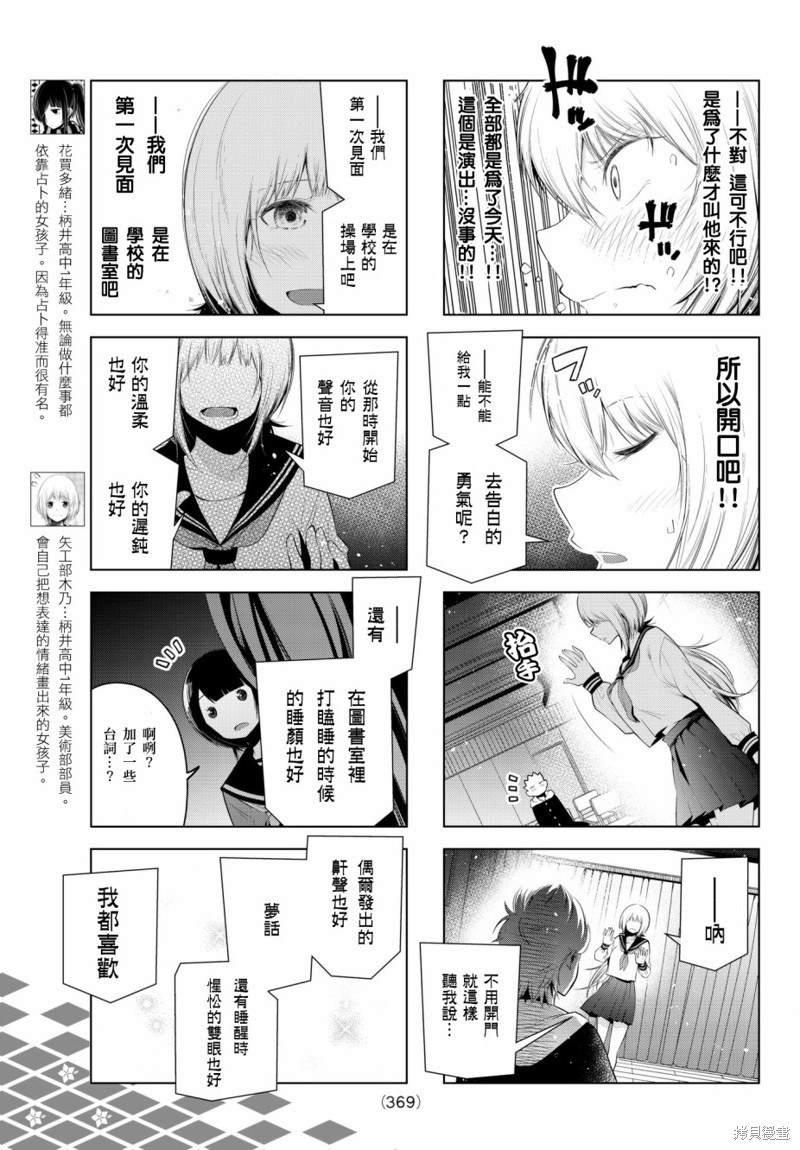 川柳少女漫画79话
