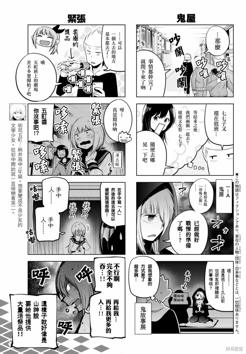 川柳少女漫画79话