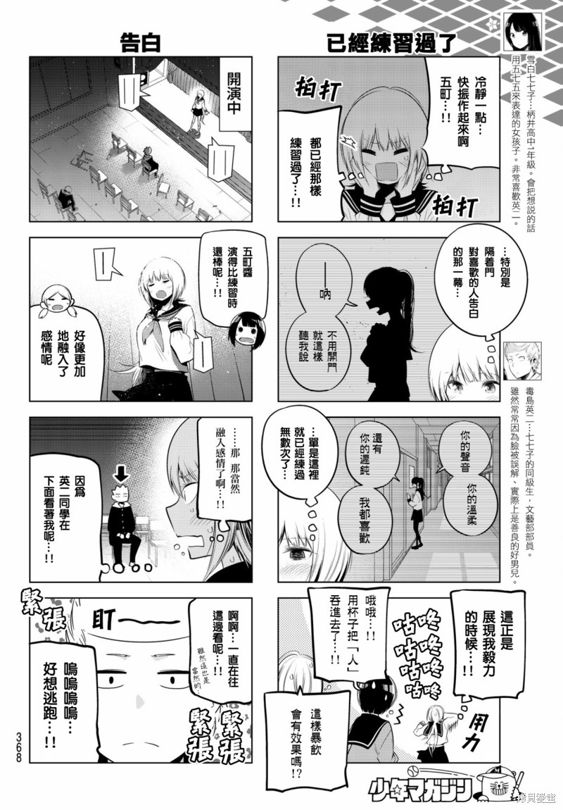 川柳少女漫画79话
