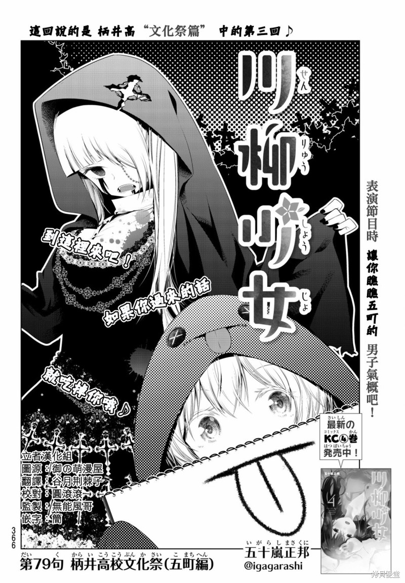 川柳少女漫画79话