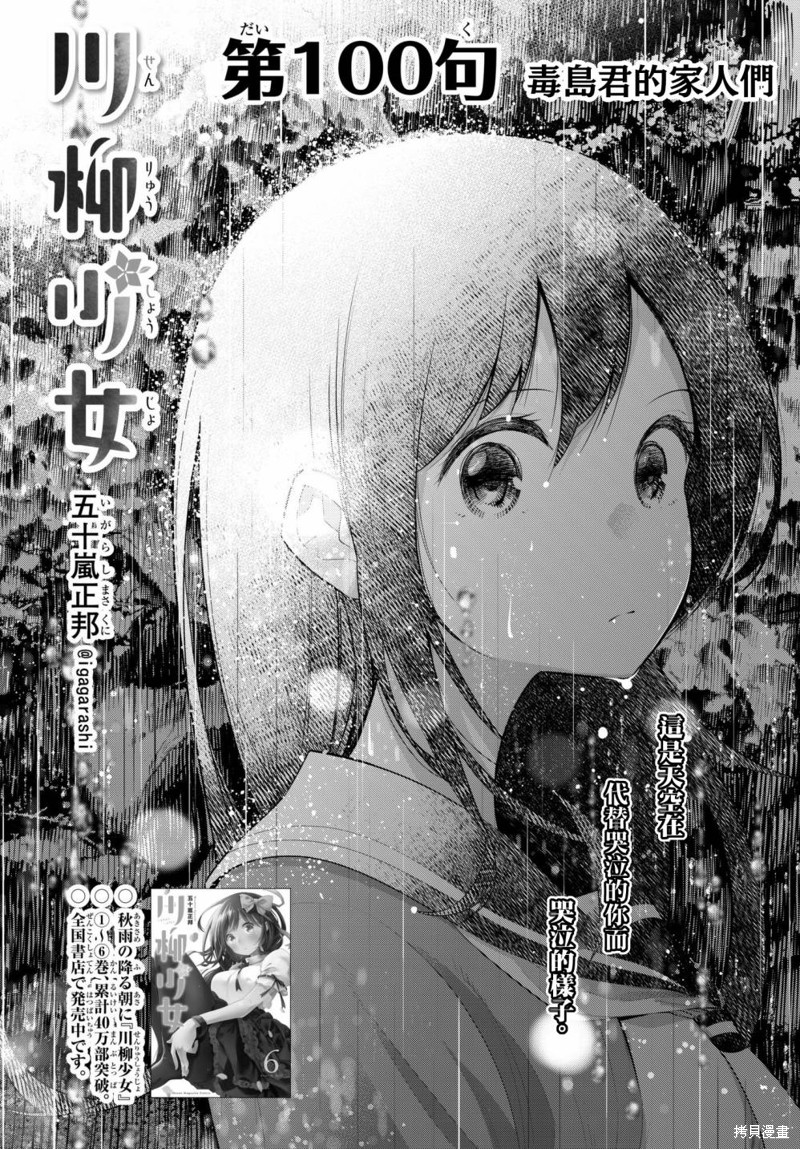 川柳少女漫画100话