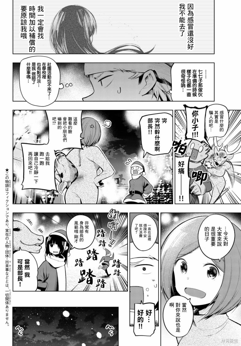 川柳少女漫画103话