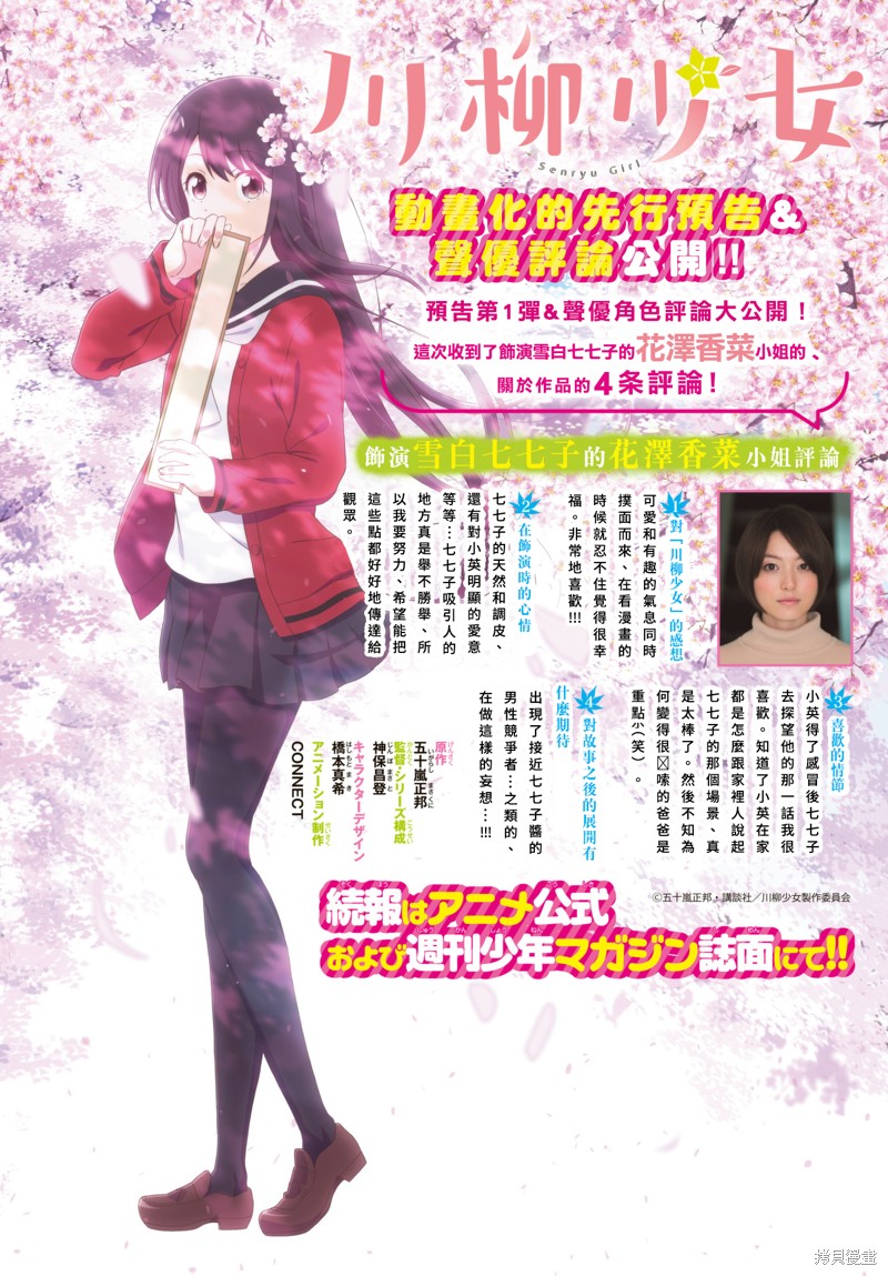 川柳少女漫画109话