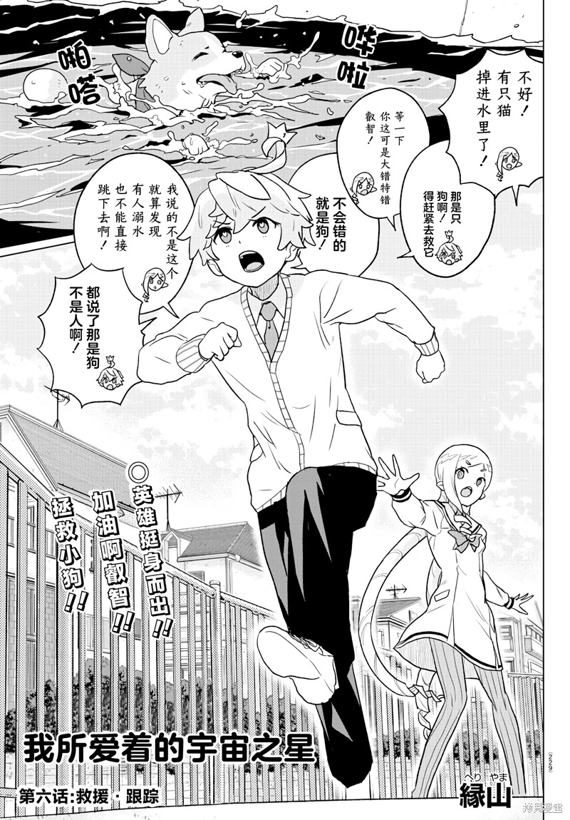 我所爱着的宇宙之星漫画06话