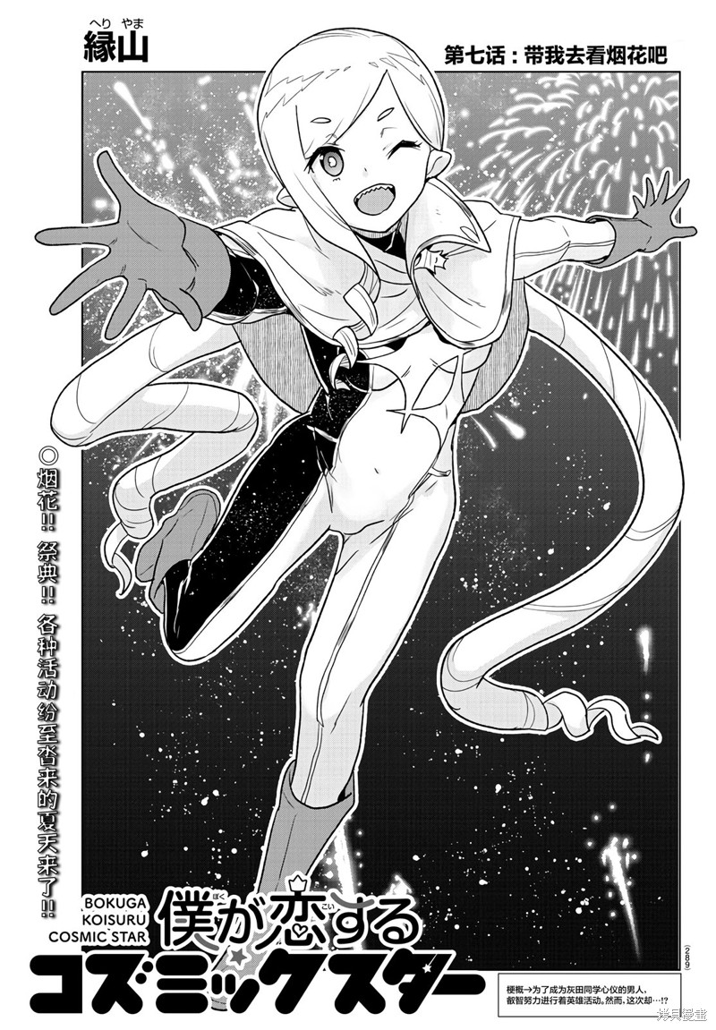 我所爱着的宇宙之星漫画07话