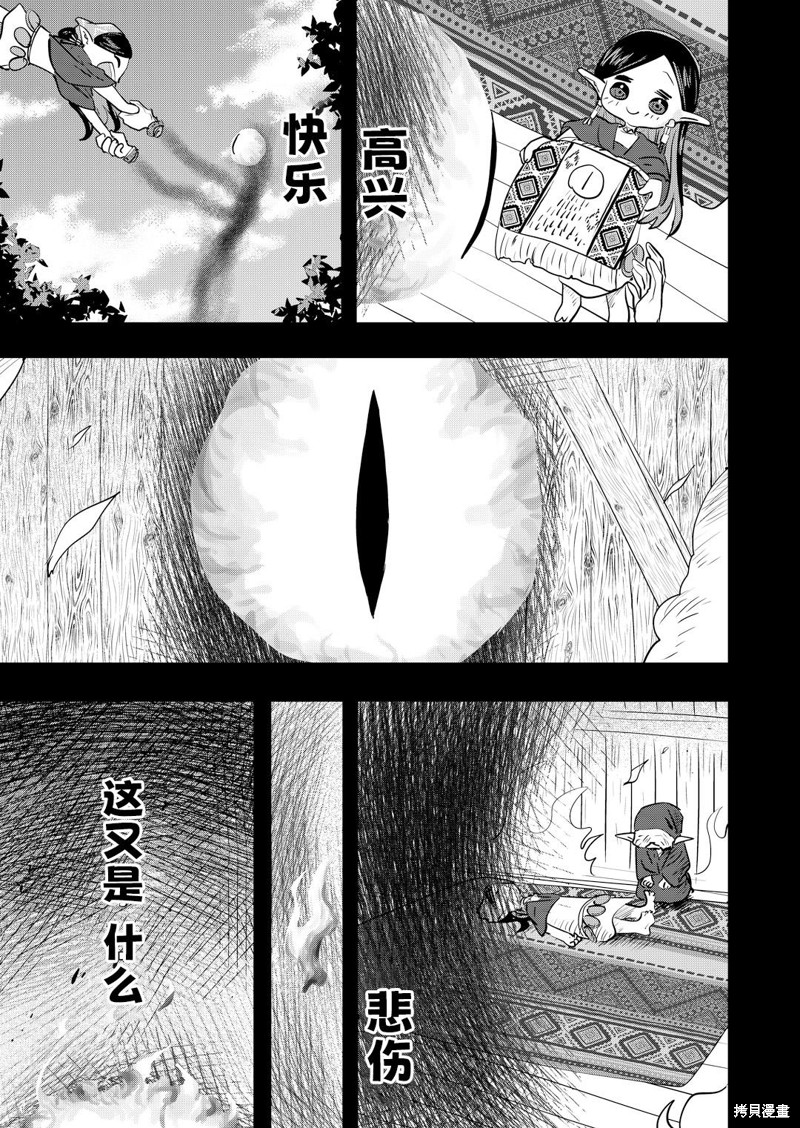 被捡来的妮娜漫画45话
