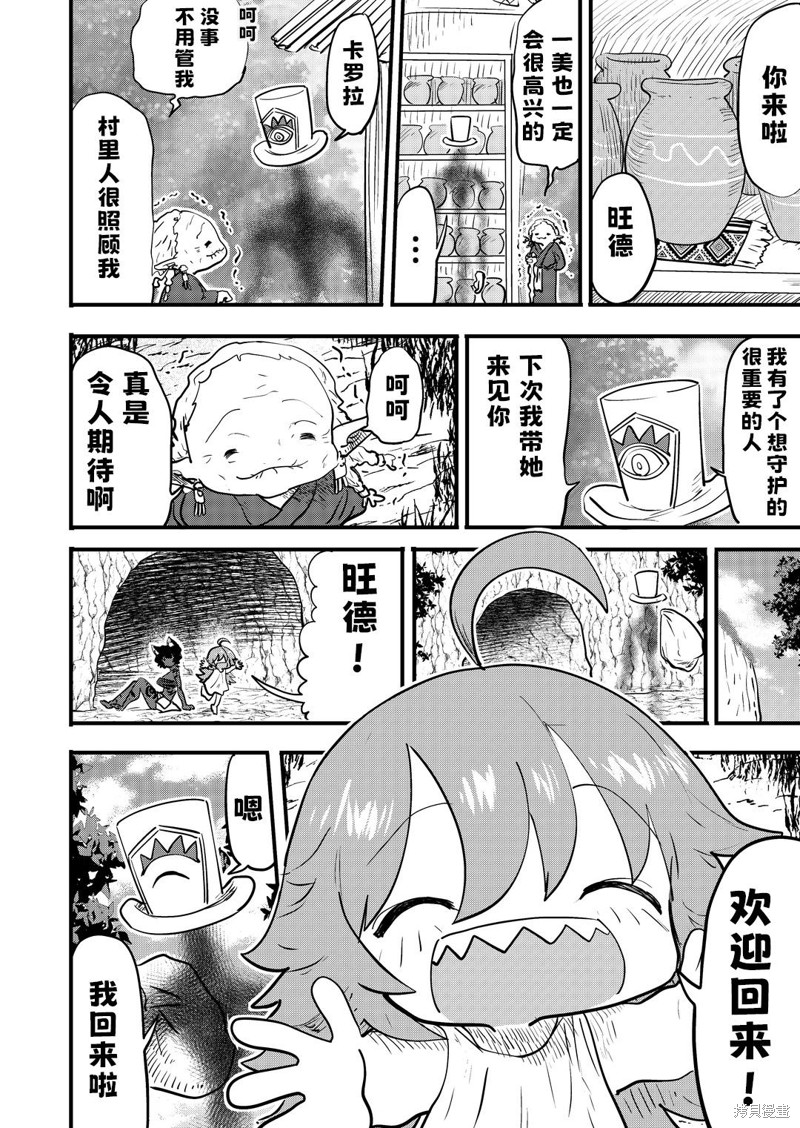 被捡来的妮娜 第50话 单击左键进入下一页