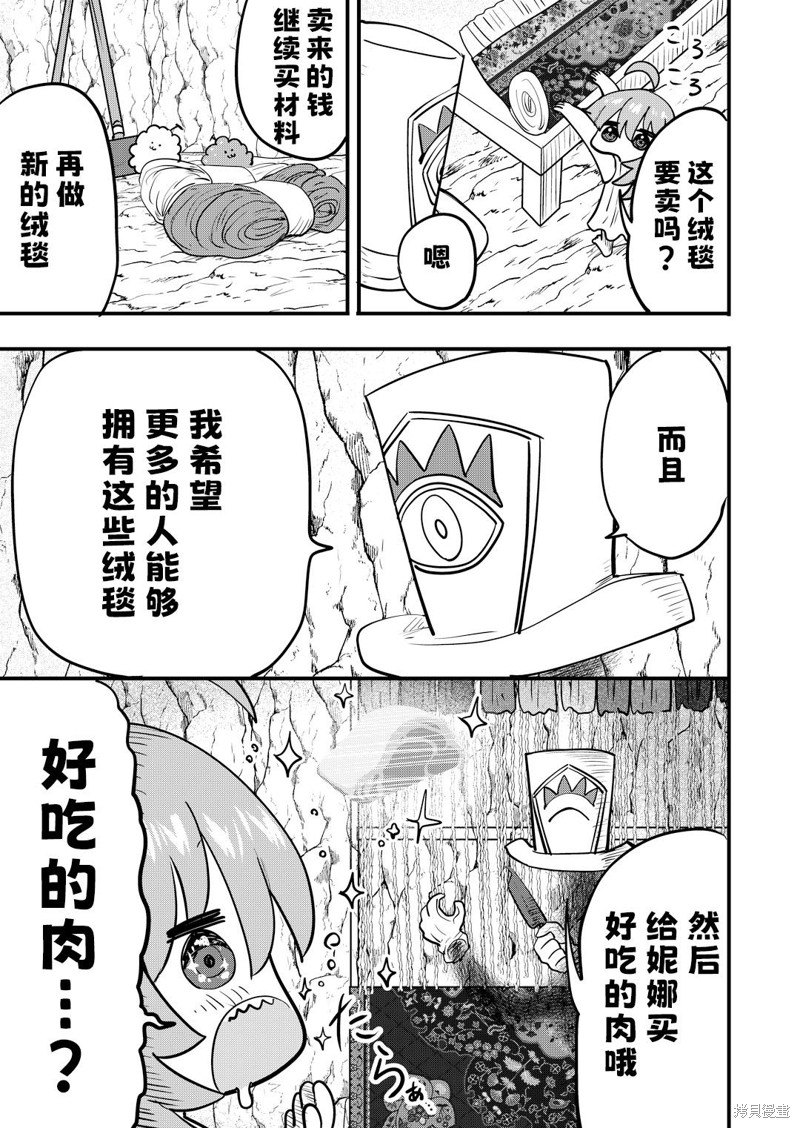 被捡来的妮娜漫画51话