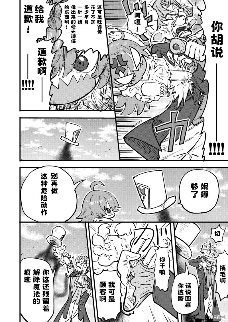 被捡来的妮娜 第52话 单击左键进入下一页