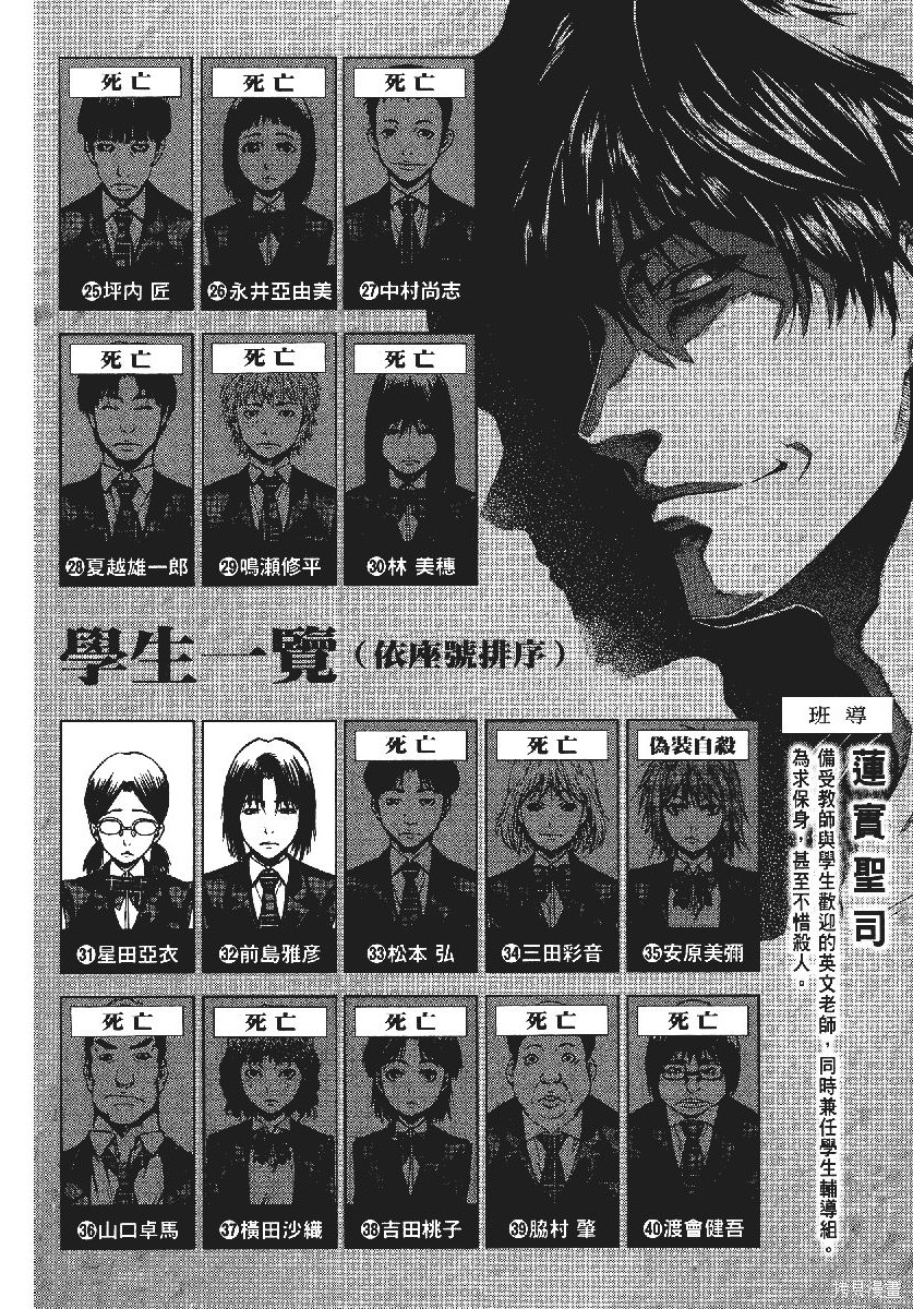恶之教典漫画9卷