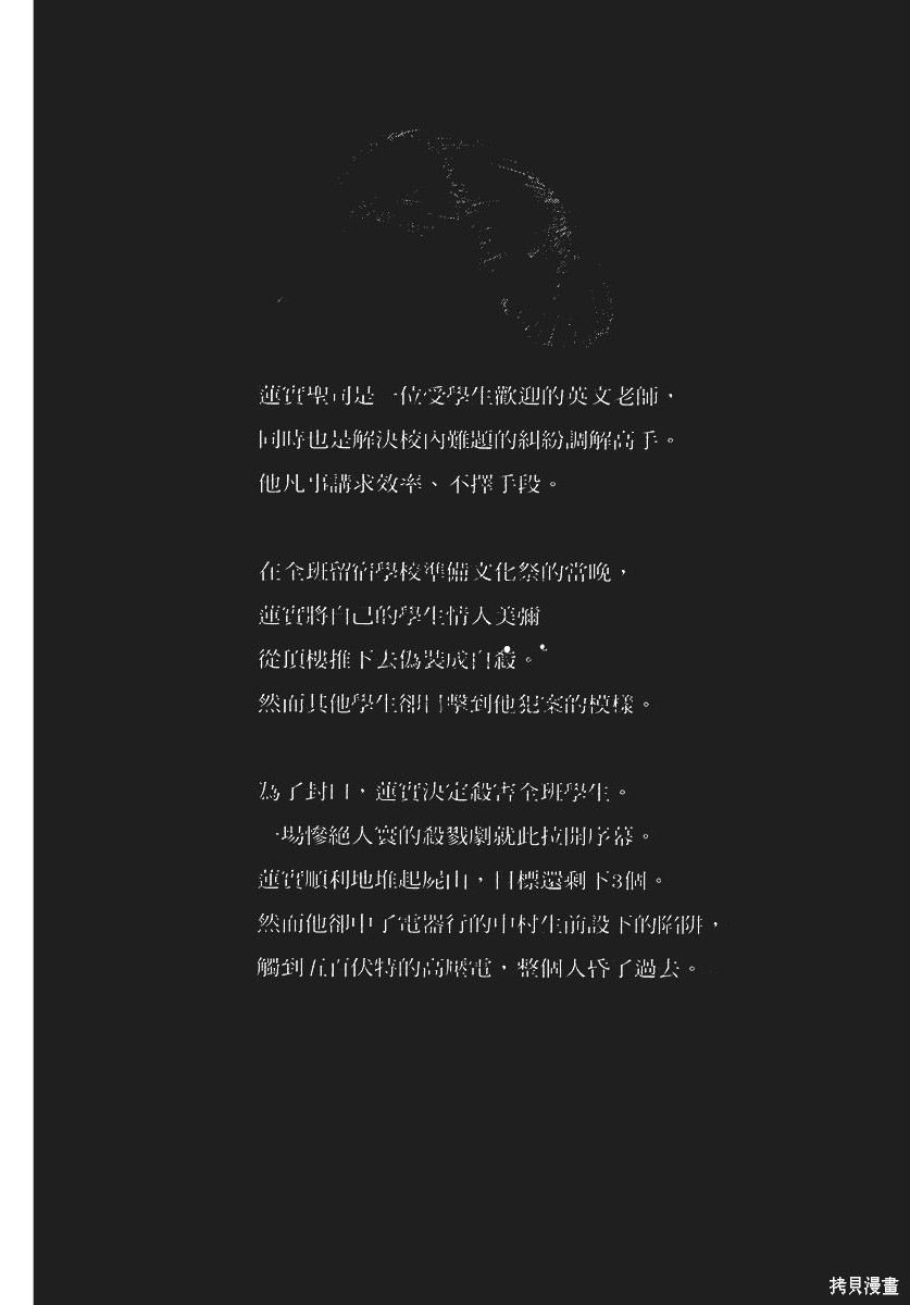 恶之教典漫画9卷