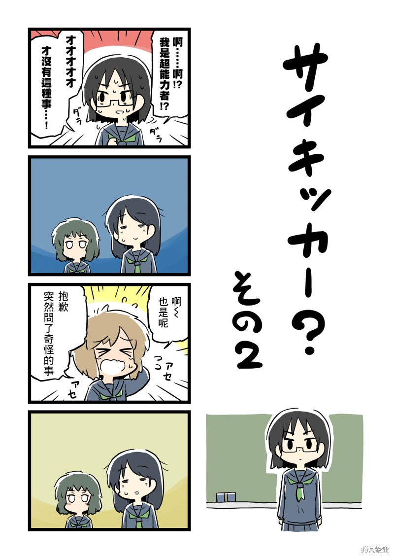 超能力 第47话 单击左键进入下一页
