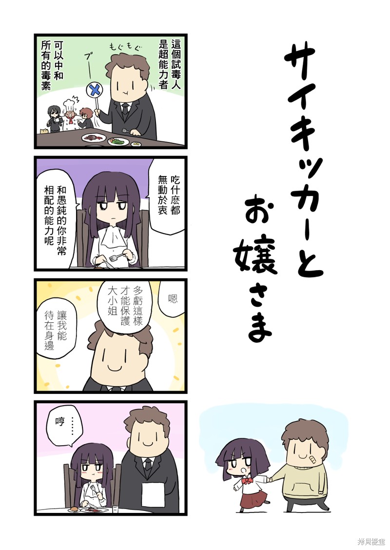 超能力漫画52话