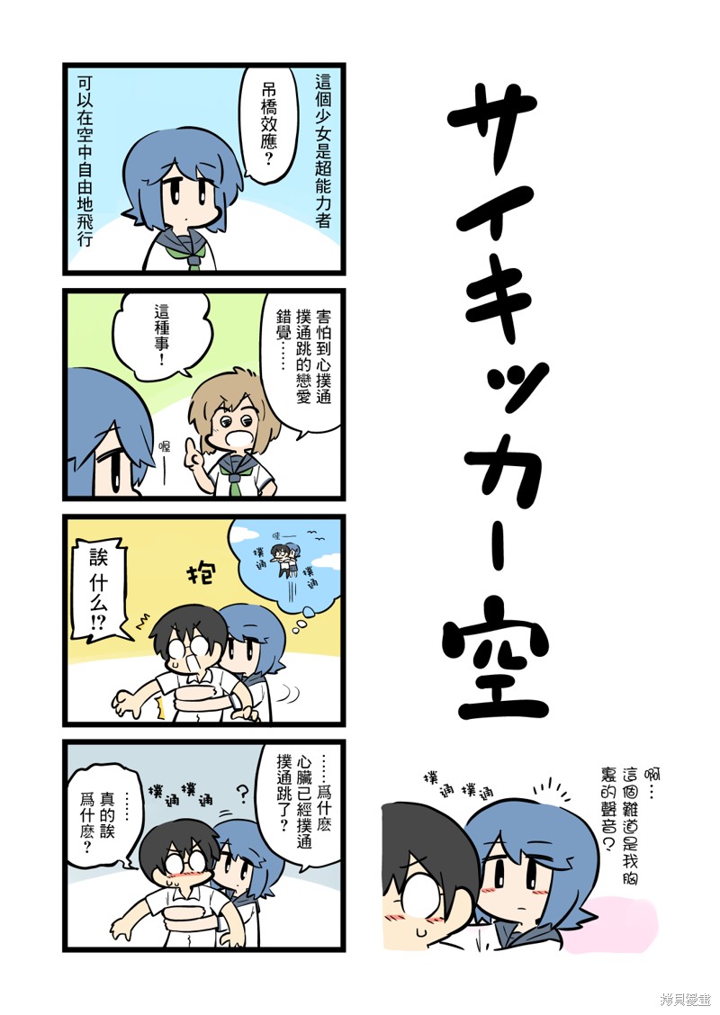 超能力 第54话 单击左键进入下一页