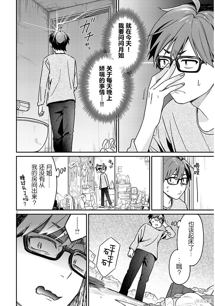 色色姐姐推倒我漫画03话