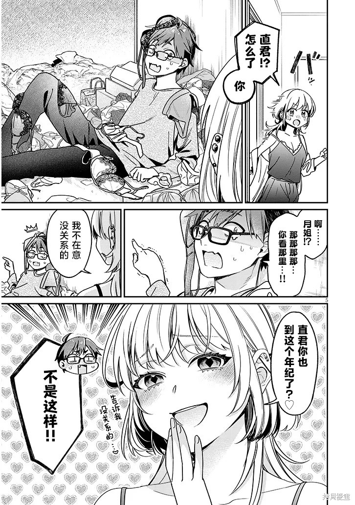 色色姐姐推倒我漫画03话