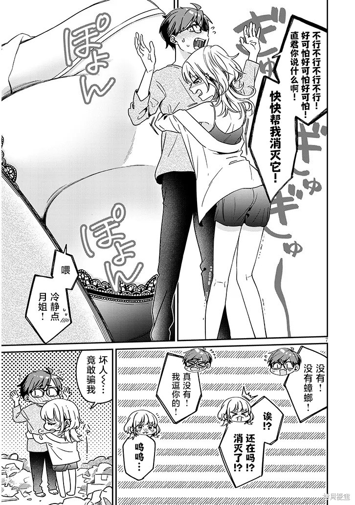 色色姐姐推倒我漫画03话