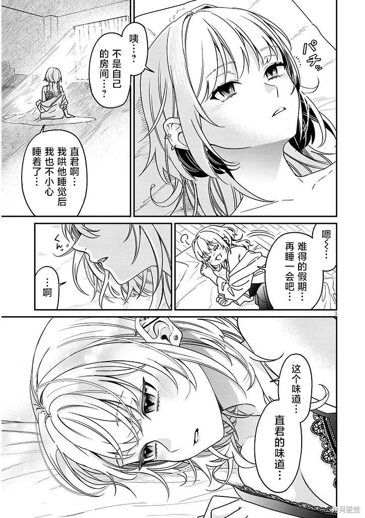 色色姐姐推倒我漫画03话