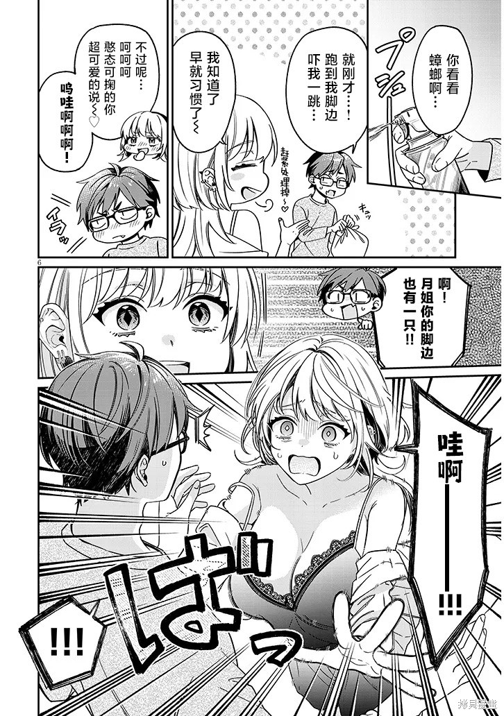 色色姐姐推倒我漫画03话